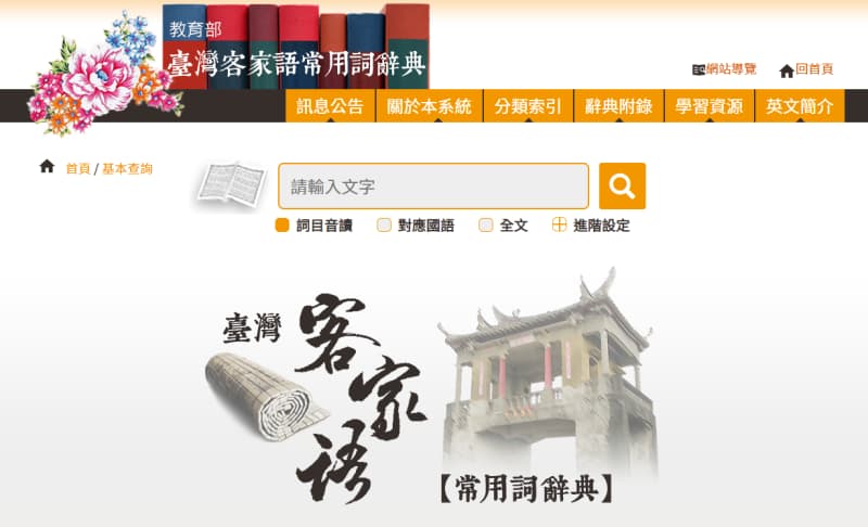 台灣客家語常用辭典