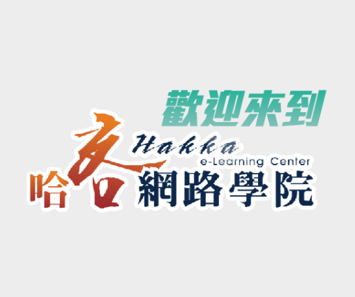 哈客網路學院