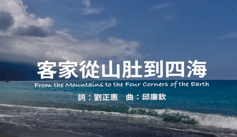 客家從山肚到四海