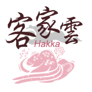 客家雲