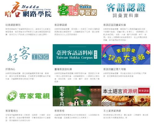 客語學習網