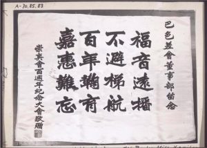 崇真會百年紀念