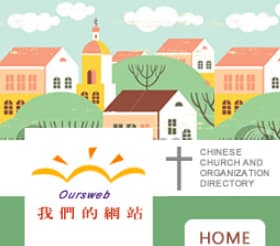 我們的網站