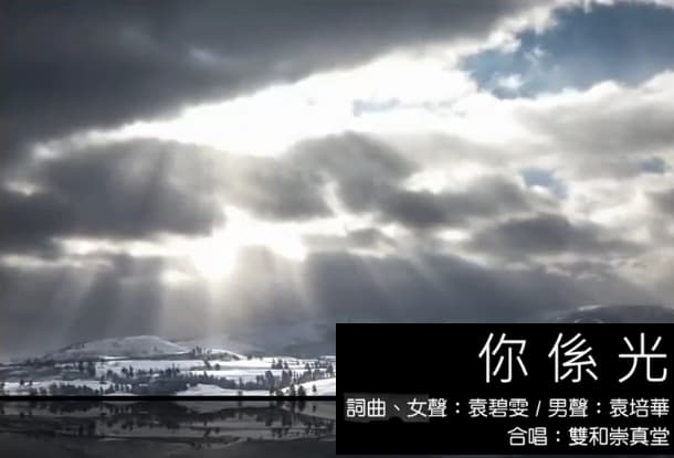 你係光
